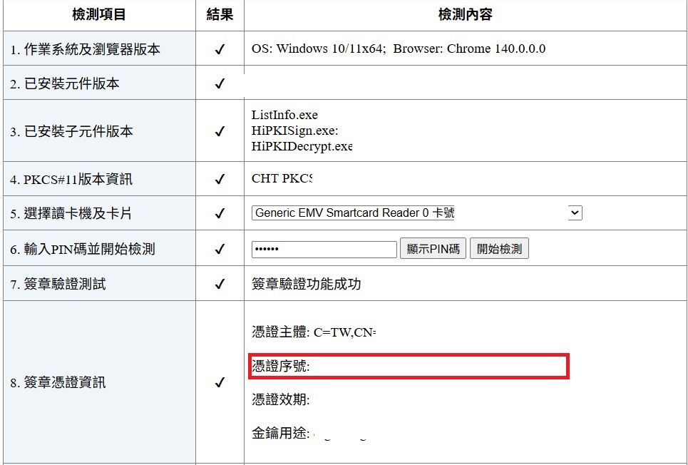 跨平台元件檢測網頁圖檔